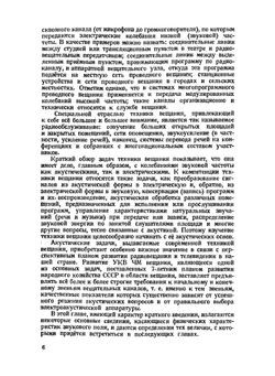 Акустические основы вещания | В. В. Фурдуев