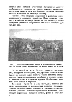 Почвы тундрово-болотной полосы в связи с земледелием на Севере | Ю.А. Ливеровский