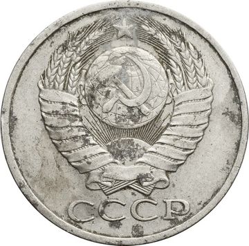50 копеек 1979