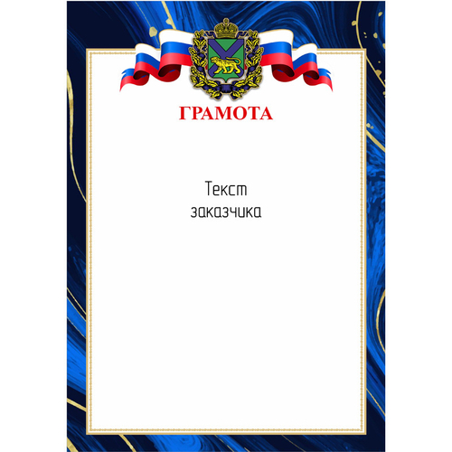 Грамота PNDiploma-032 с текстом