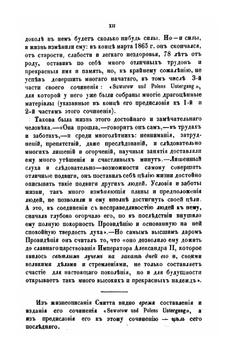 Суворов и падение Польши. Часть I | Ф. фон Смитт