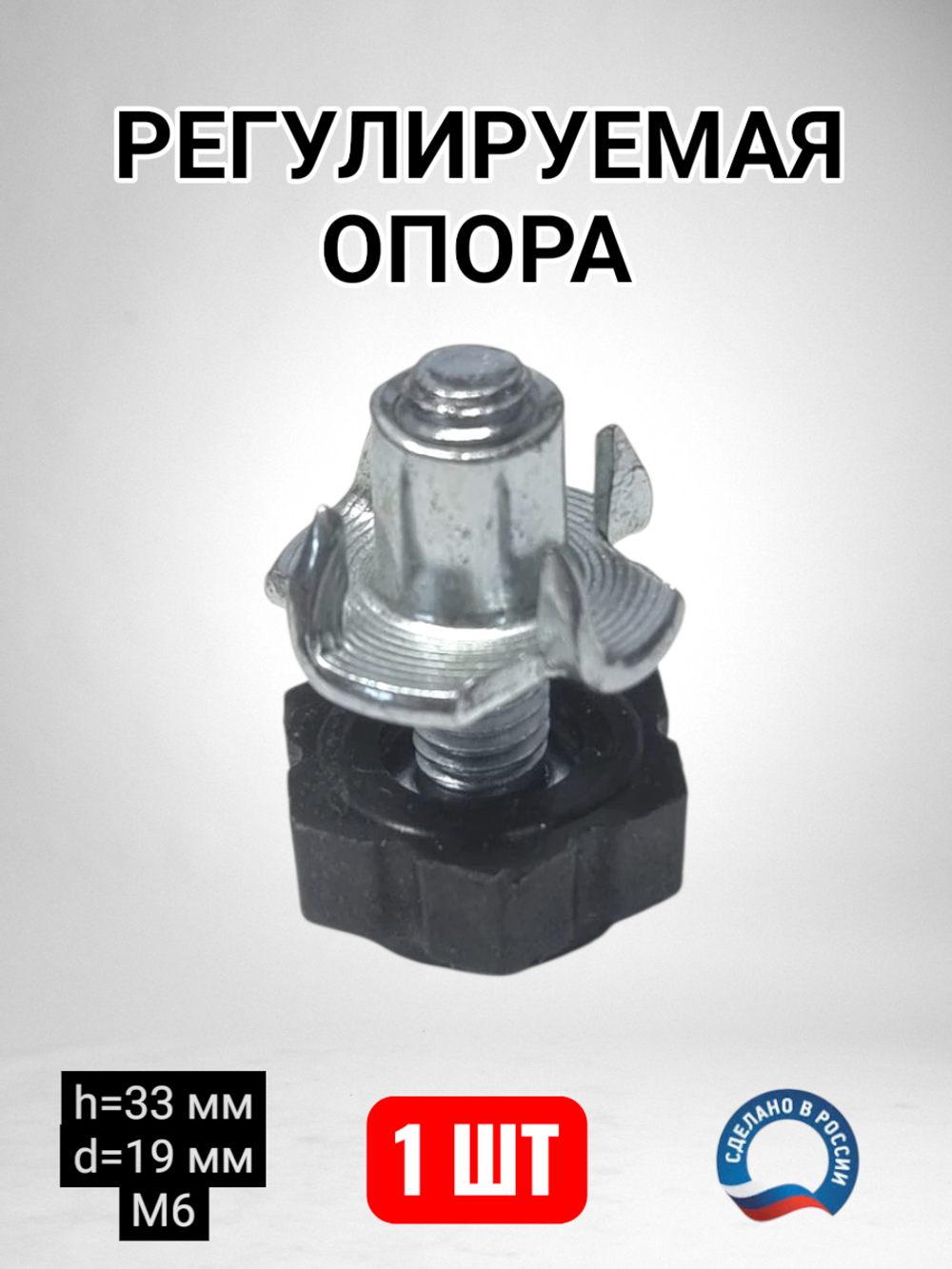 Регулируемые опоры для лаг и пола