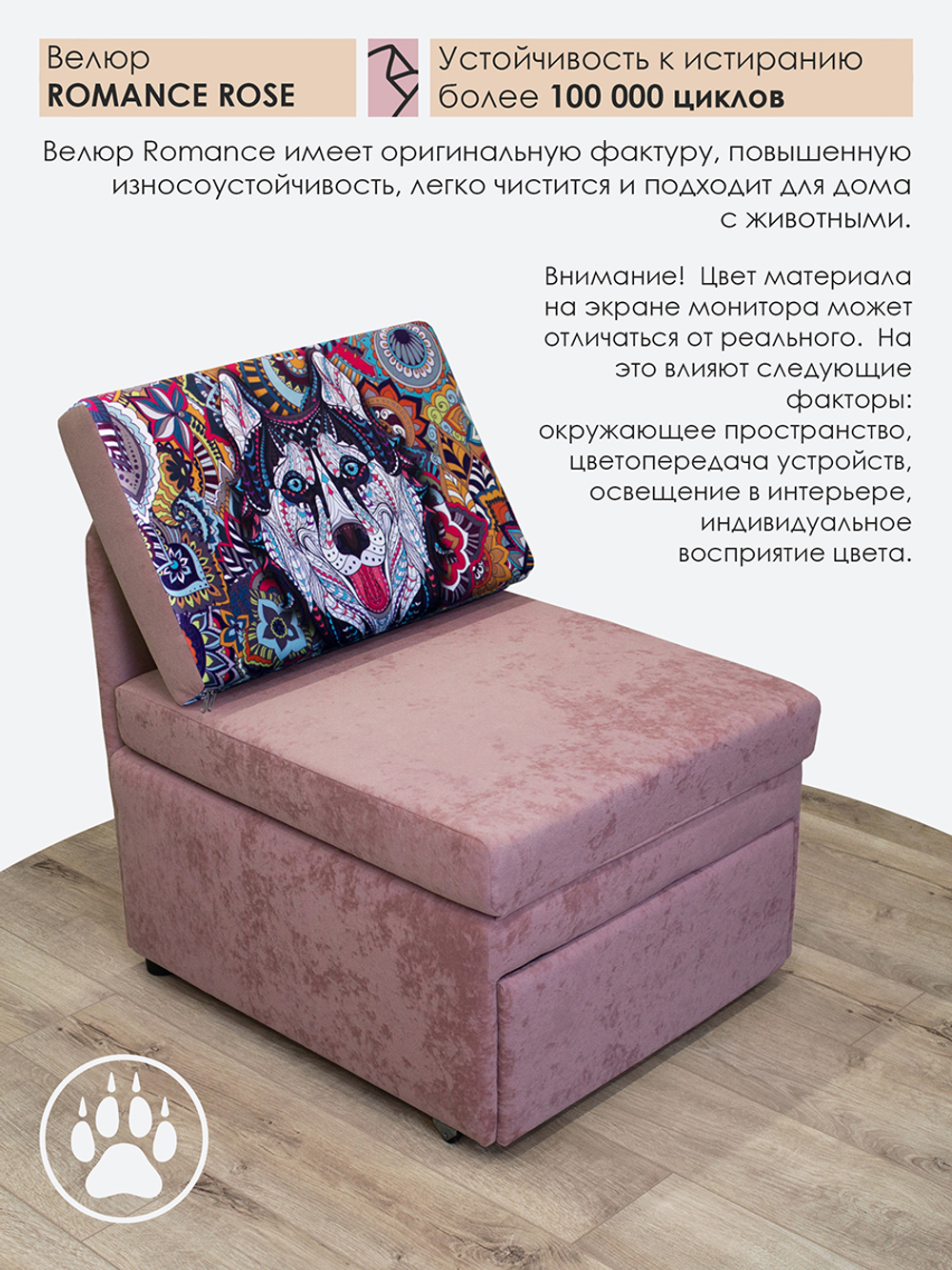 Кресло-кровать "Миник", купон Хаски