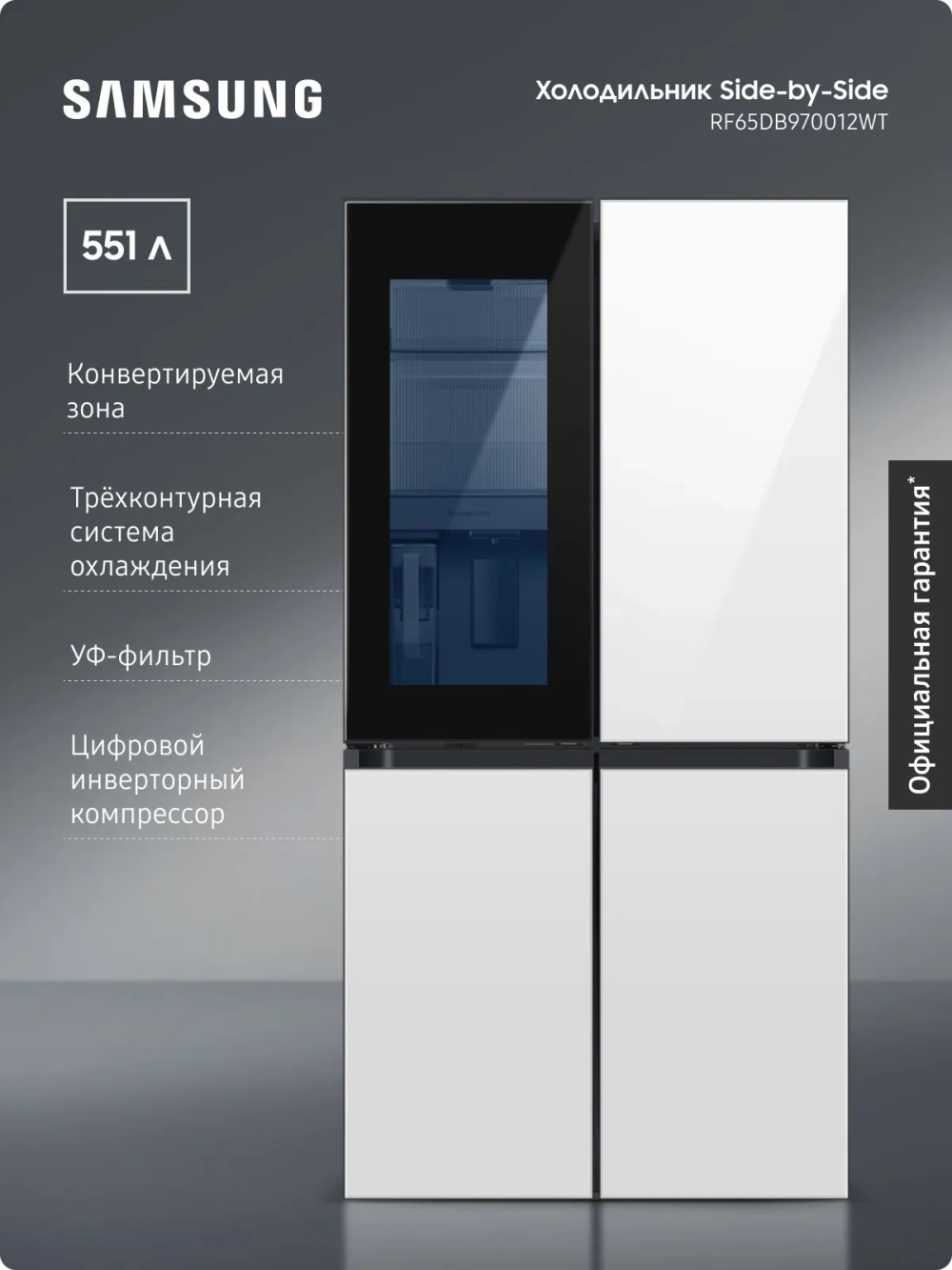 Многодверный холодильник Samsung RF65DB970012WT