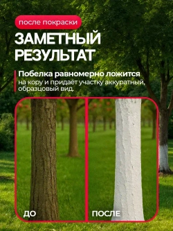 Краска для садовых деревьев и кустарников МОККЕ 3кг, побелка для деревьев
