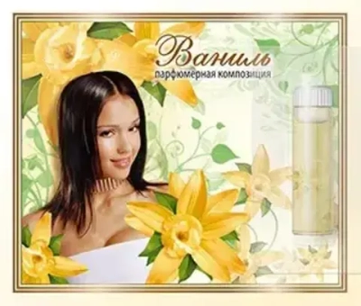 Парфюмированный-Ароматизатор «Ваниль» 2,4мл.