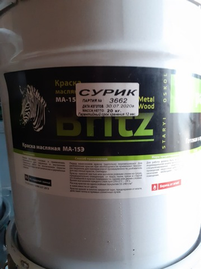 Краска масляная МА-15 сурик железный 20 кг