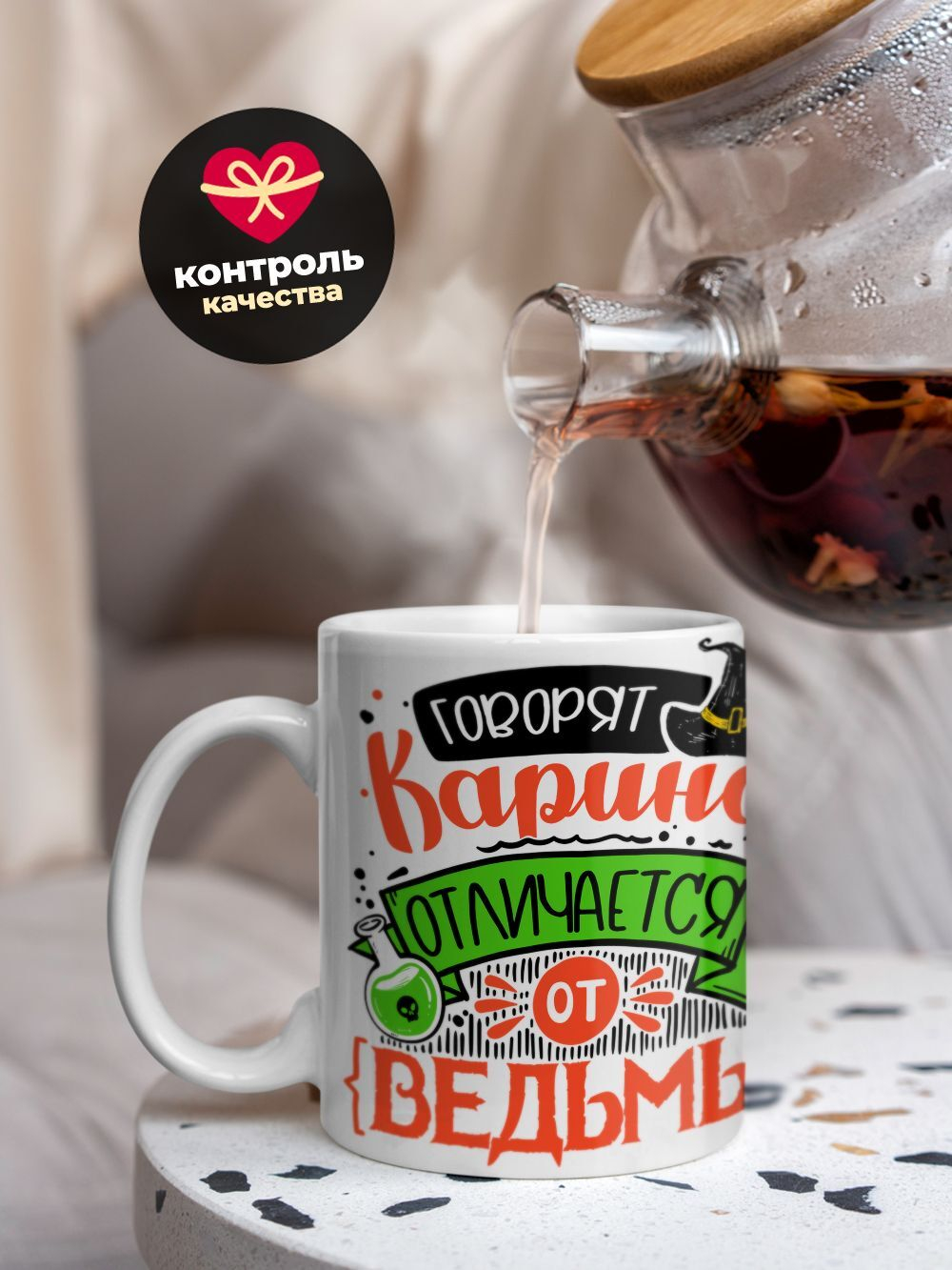 Кружка ТМ Ларец, с именем, Карина отличается от ведьмы только настроением, глянцевая, 330мл