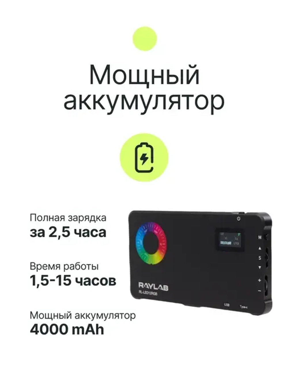 Осветитель светодиодный Raylab RL-LED12RGB 2500-9000К