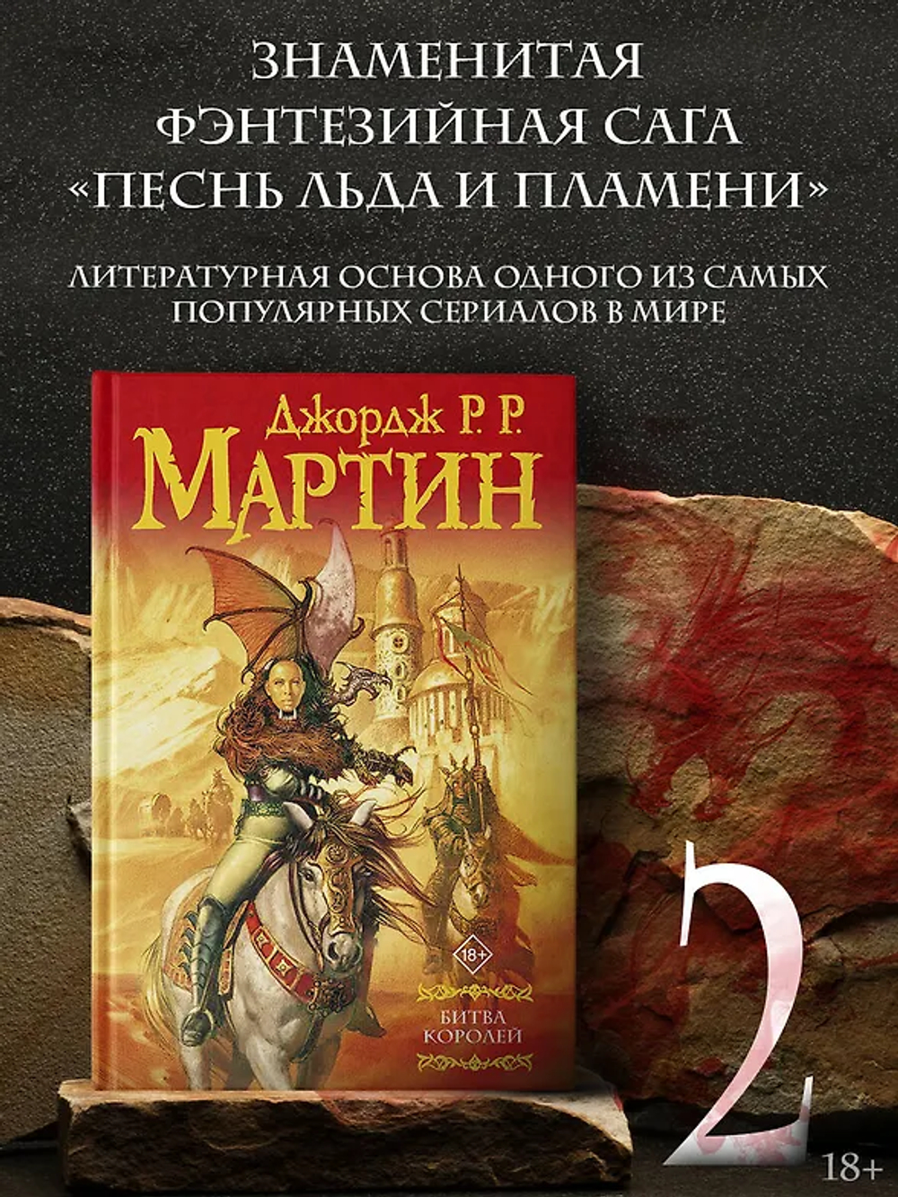 Битва королей
