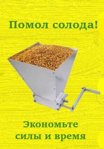 Профессиональный помол солода.