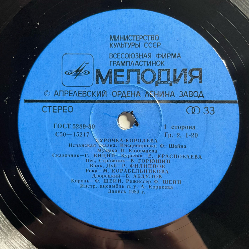 Винтажная виниловая пластинка LP Детская Сказка Курочка-Королева, Муравьишка (СССР 1980)