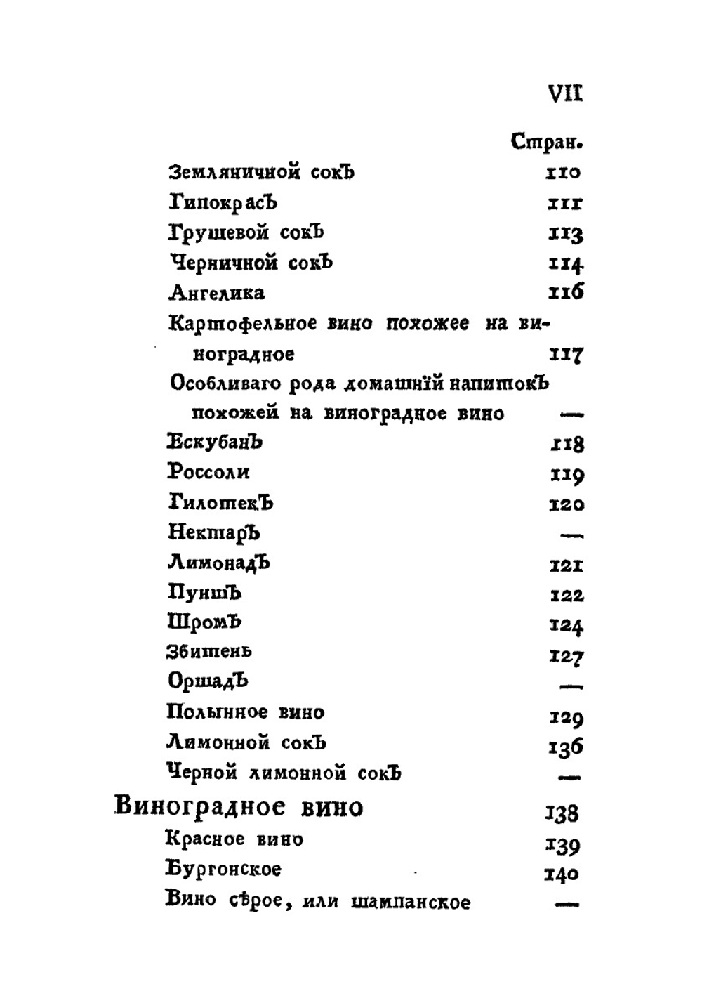 Российский хозяйственный винокур, пивовар, медовар, водочный мастер, квасник, уксусник и погребщик. Собрано из разных иностранных и Российских сочинений и записок | А. Жандр