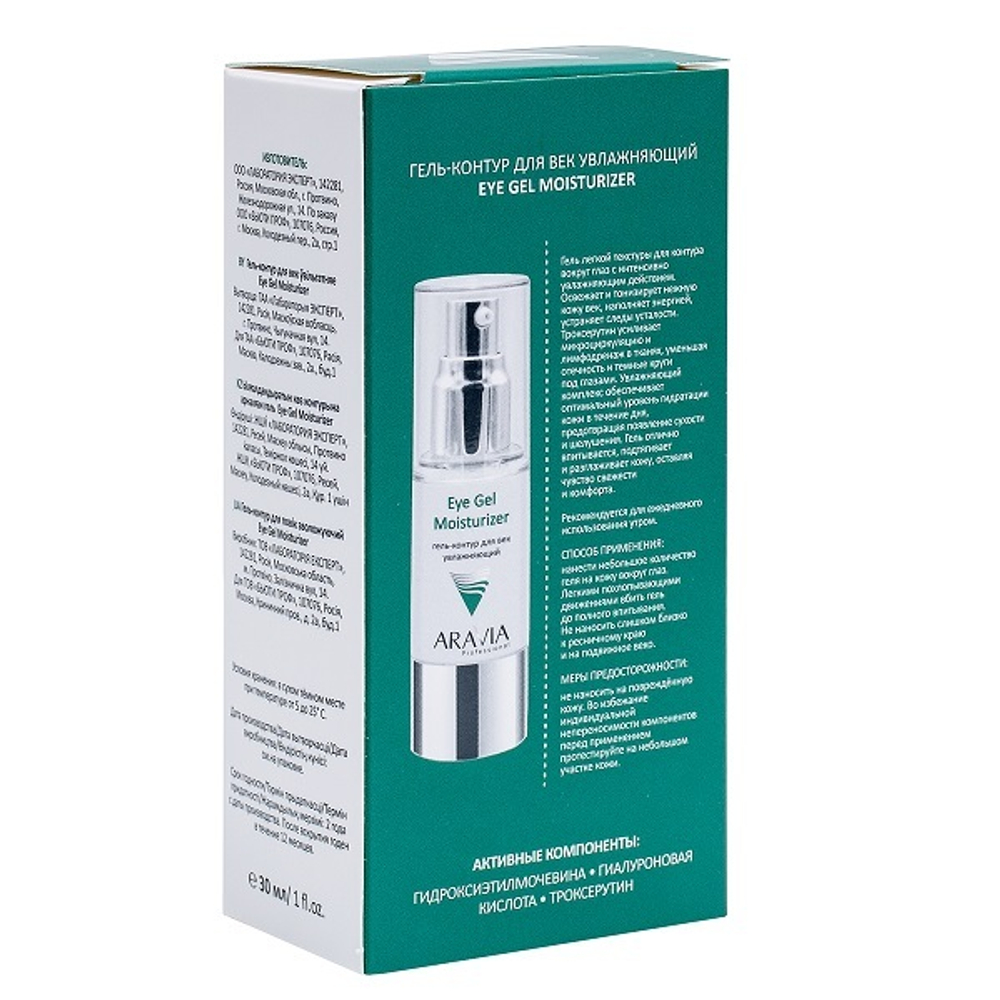Гель-контур для век увлажняющий Aravia Professional Eye Gel Moisturizer 30мл