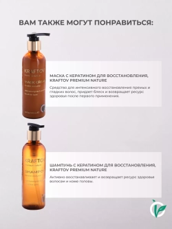 Спрей для волос восстанавливающий с кератином