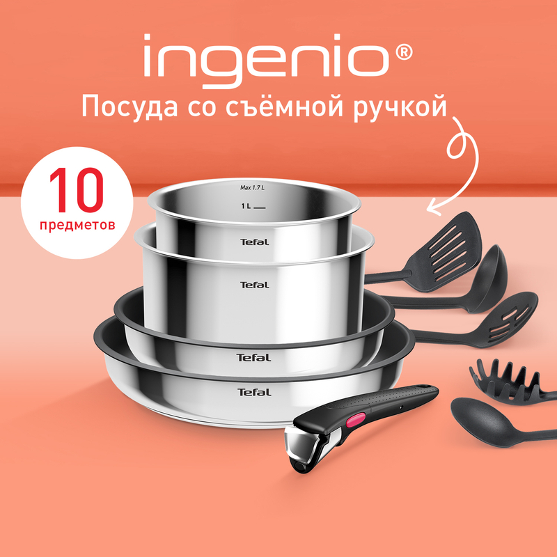 Набор посуды Ingenio Cook Eat 10 предметов L881SA04