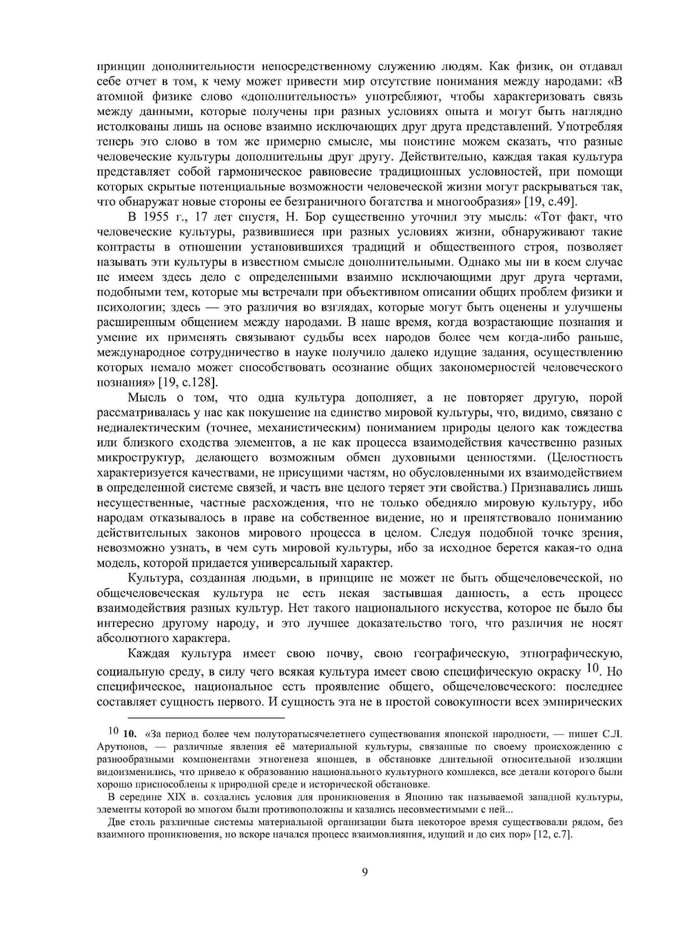 Японская художественная традиция | Т.П. Григорьева