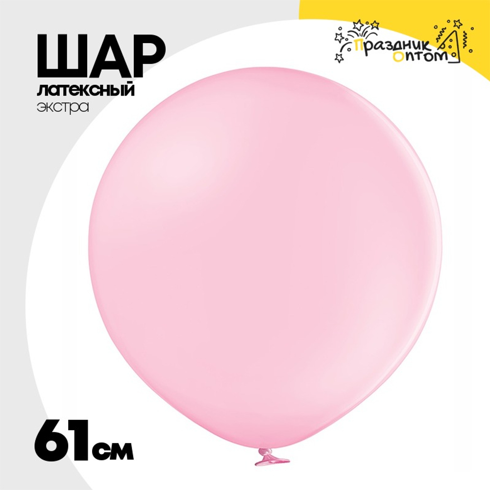 Шар латексный Экстра Пастель 61 см (Розовый)