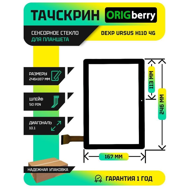 Тачскрин для Dexp Ursus H110 4G (Черный)