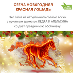 Свеча новогодняя, Красная лошадь, 250 мл