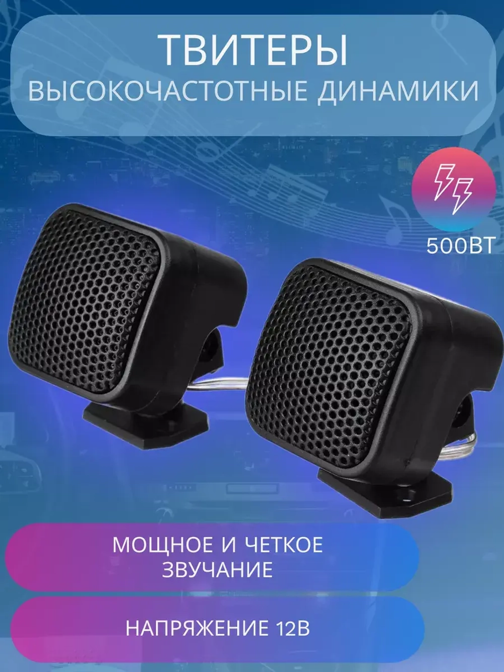 Динамики автомобильные пищалки твитеры 024