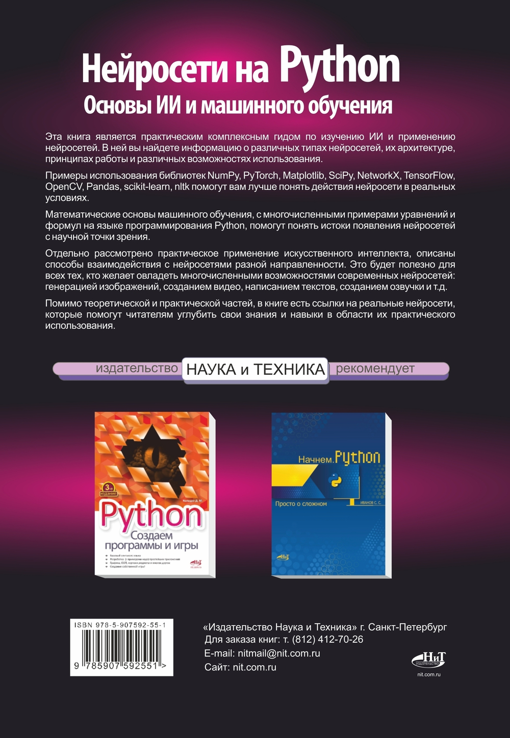 Нейросети на Python. Основы ИИ и машинного обучения