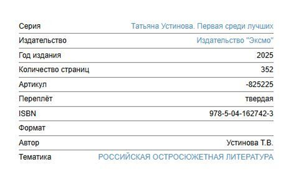 Татьяна Устинова "Мой личный враг"