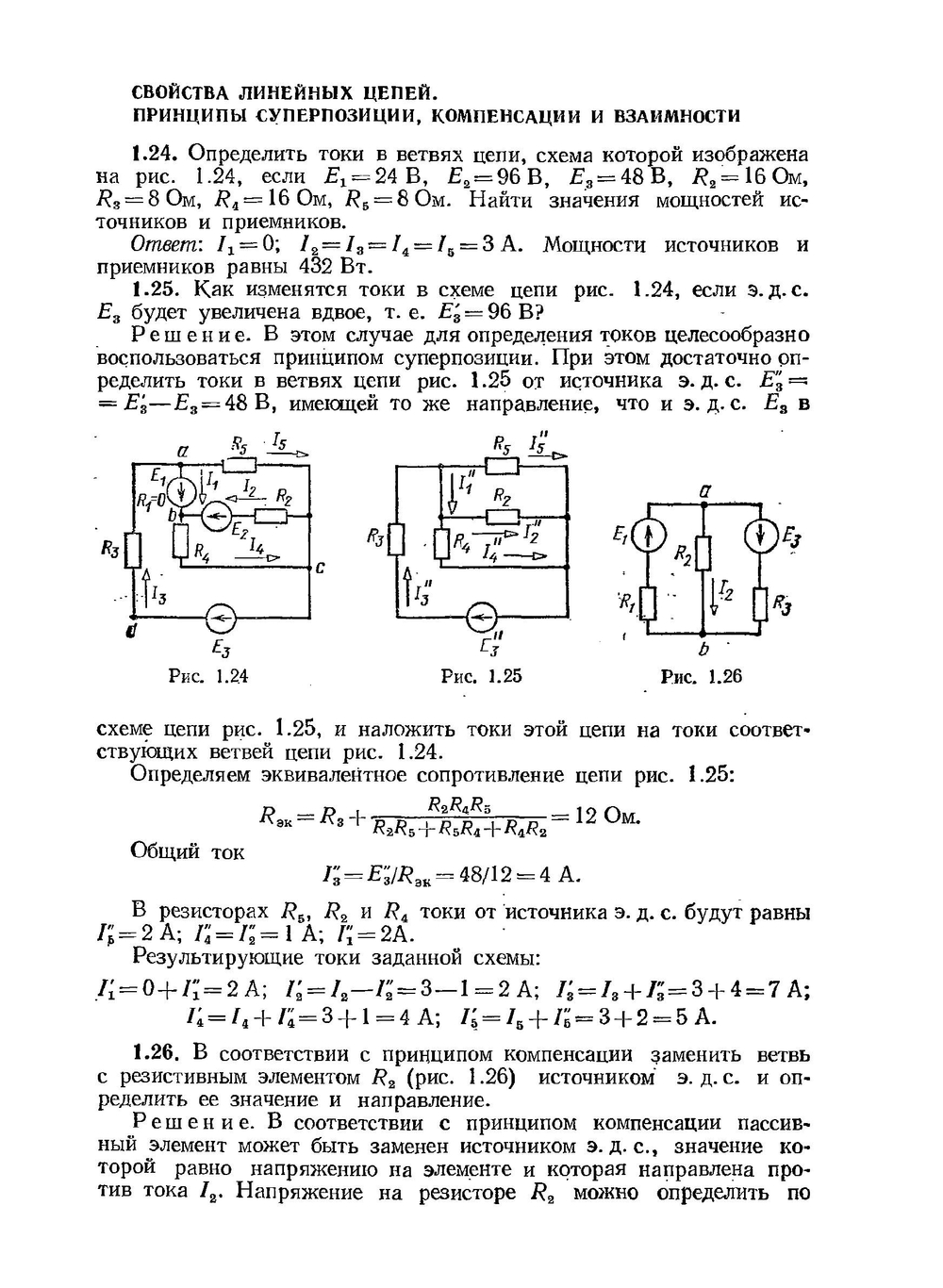 Сборник задач по электротехнике и основам электроники. учебное пособие для неэлектротехнических специальностей вузов | В.Г. Герасимов