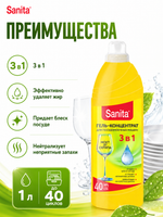 Моющее средство для ПММ Sanita гель-концентр. 1л