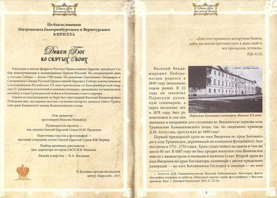 Священномученик Василий Владимирович Победоносцев (1849-1918 гг)