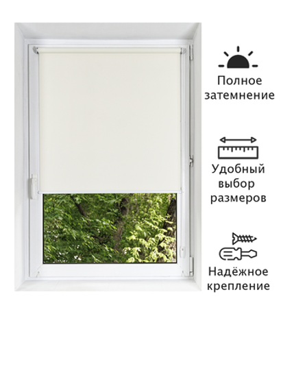 Штора рулонная Блэкаут Натали кремовый