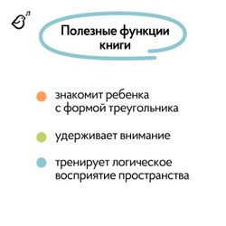 Смотри, треугольник!