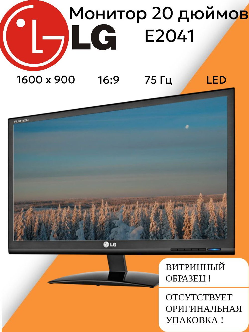 Монитор 20 дюймов LG E2041