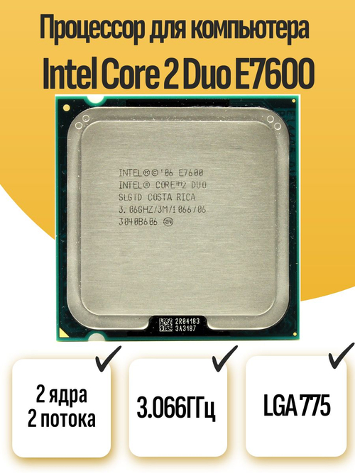 S-775 Процессор Intel Core 2 Duo E7600
