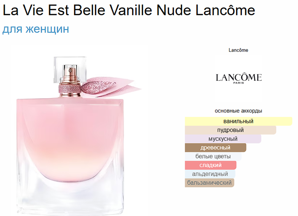 La Vie Est Belle Vanille Nude Lancôme 100 ml (duty free парфюмерия)