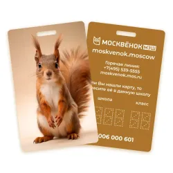 Карта Москвёнок ANIMALS №9 (проход + питание)