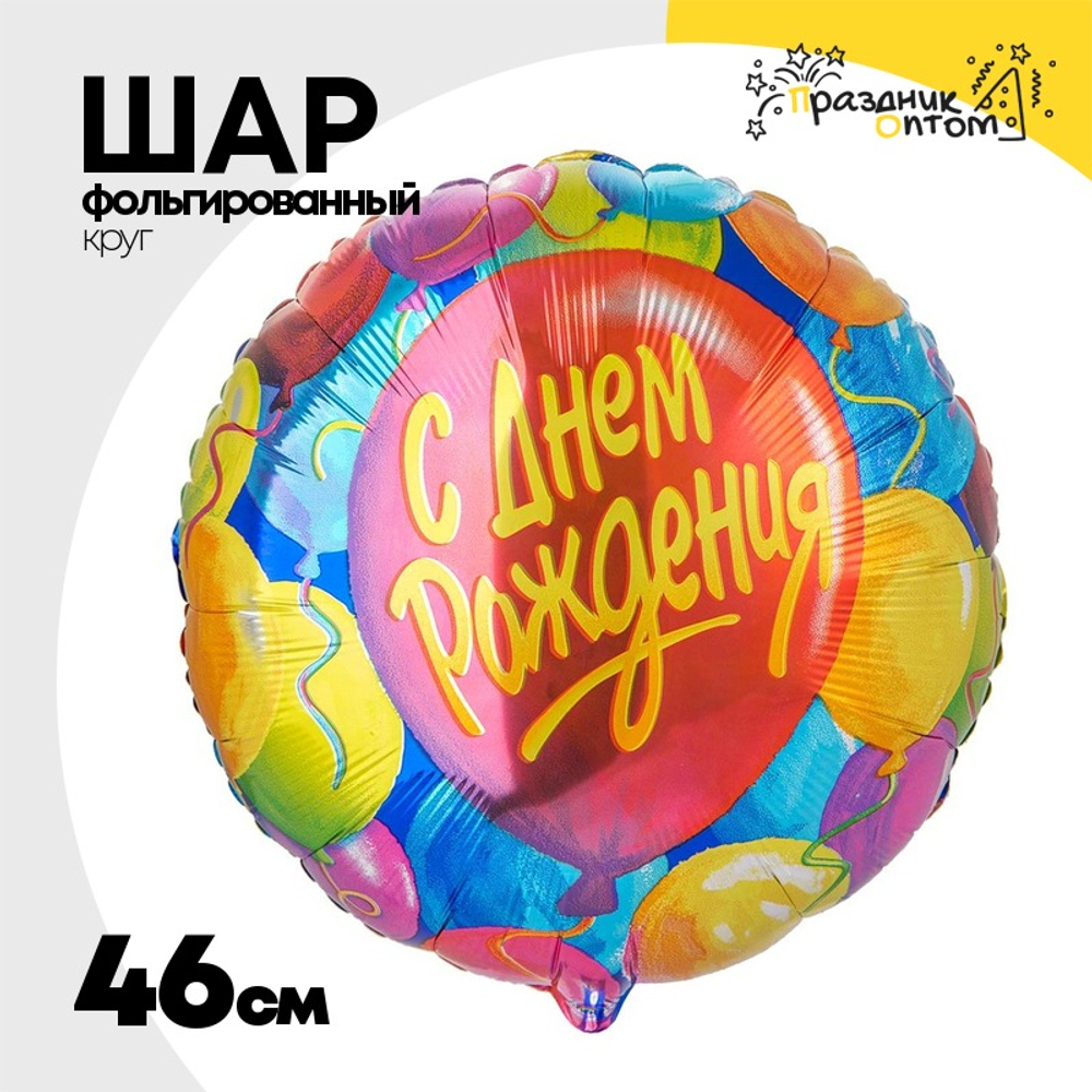 Шар Фольгированный Шары (Ассорти)