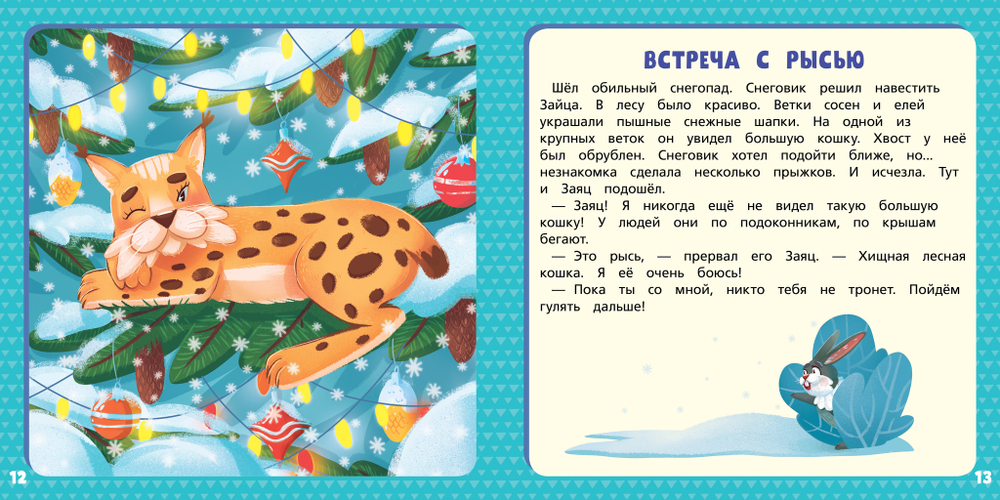 Хрустальная книга сказок