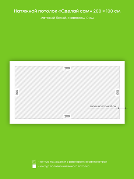 Натяжные потолки 2 м2, 1.6 м2