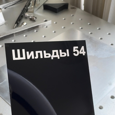 Алюминий для лазерного гравирования 0,45мм, черный/белый