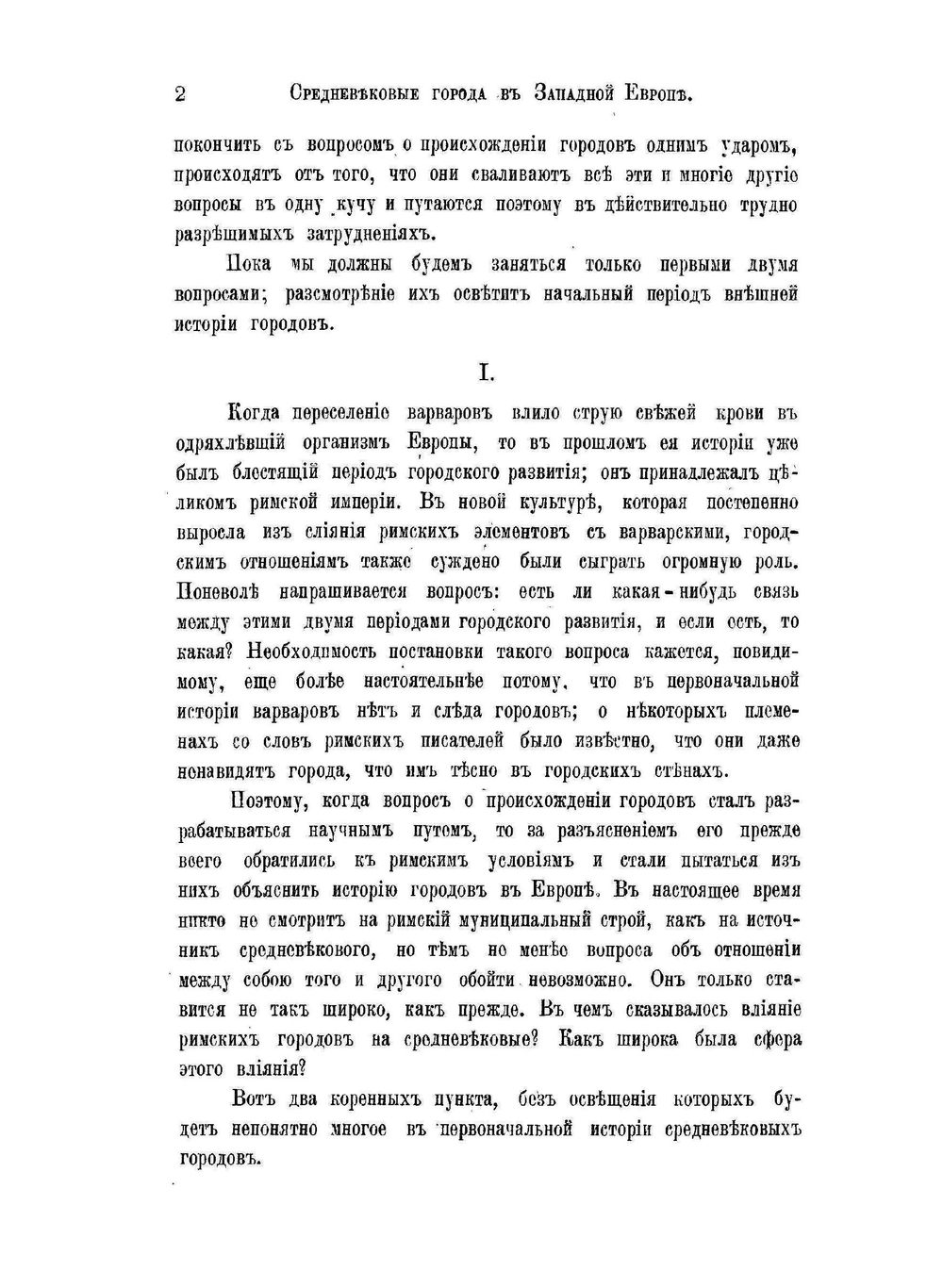 Средневековые города в Западной Европе | А.К. Дживелегов