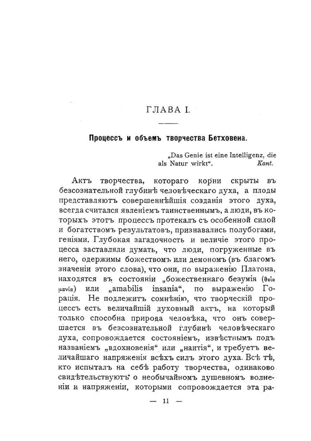 Бетховен. Жизнь, личность, творчество. Часть 3. Творчество | А.Ф. Г-кен