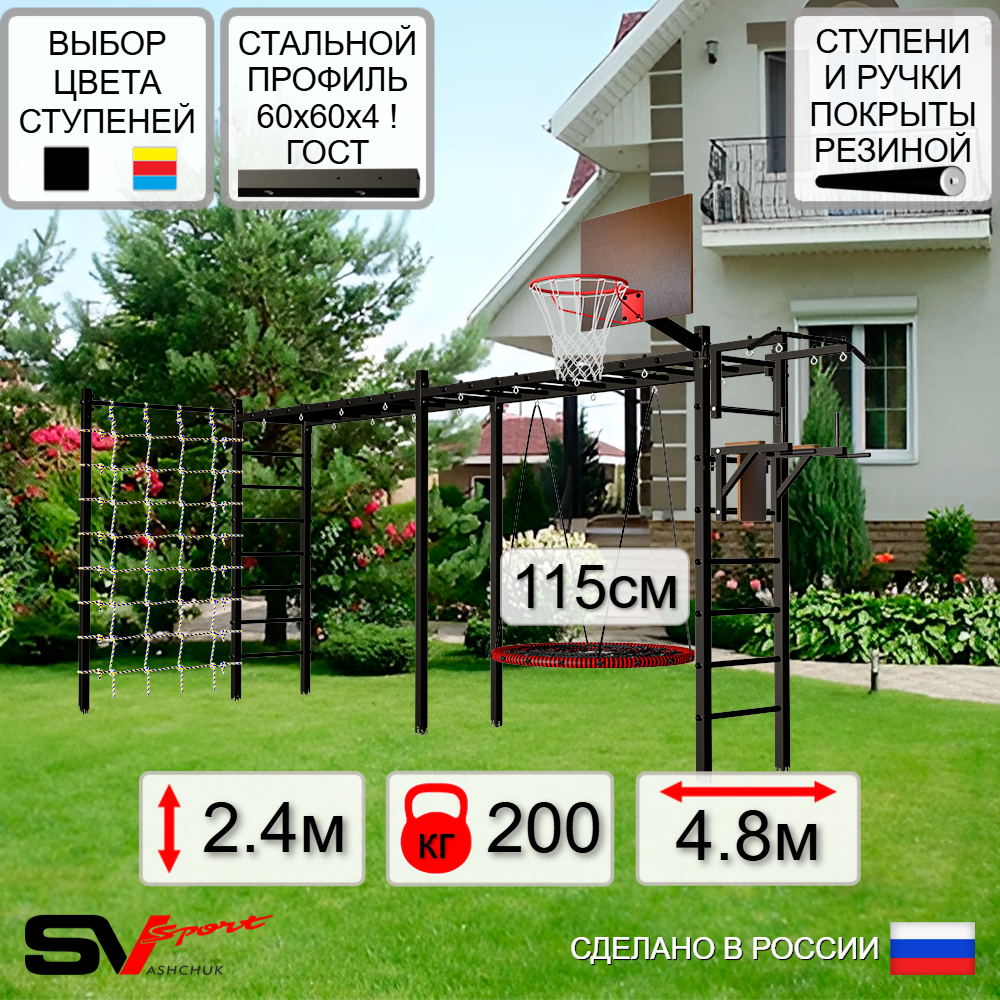 Уличная шведская стенка Sv Sport рукоход х 2 с комплектом турник прямой У52344.2К (Турник/Брусья/Гнездо 115см/Щит баскет/Сетка)