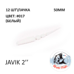 Javik 50 мм - силиконовая приманка от River Fish (12 шт)