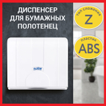 Диспенсер для полотенец LAIMA PROFESSIONAL LSA (Система H2), Z-сложения, белый, ABS.