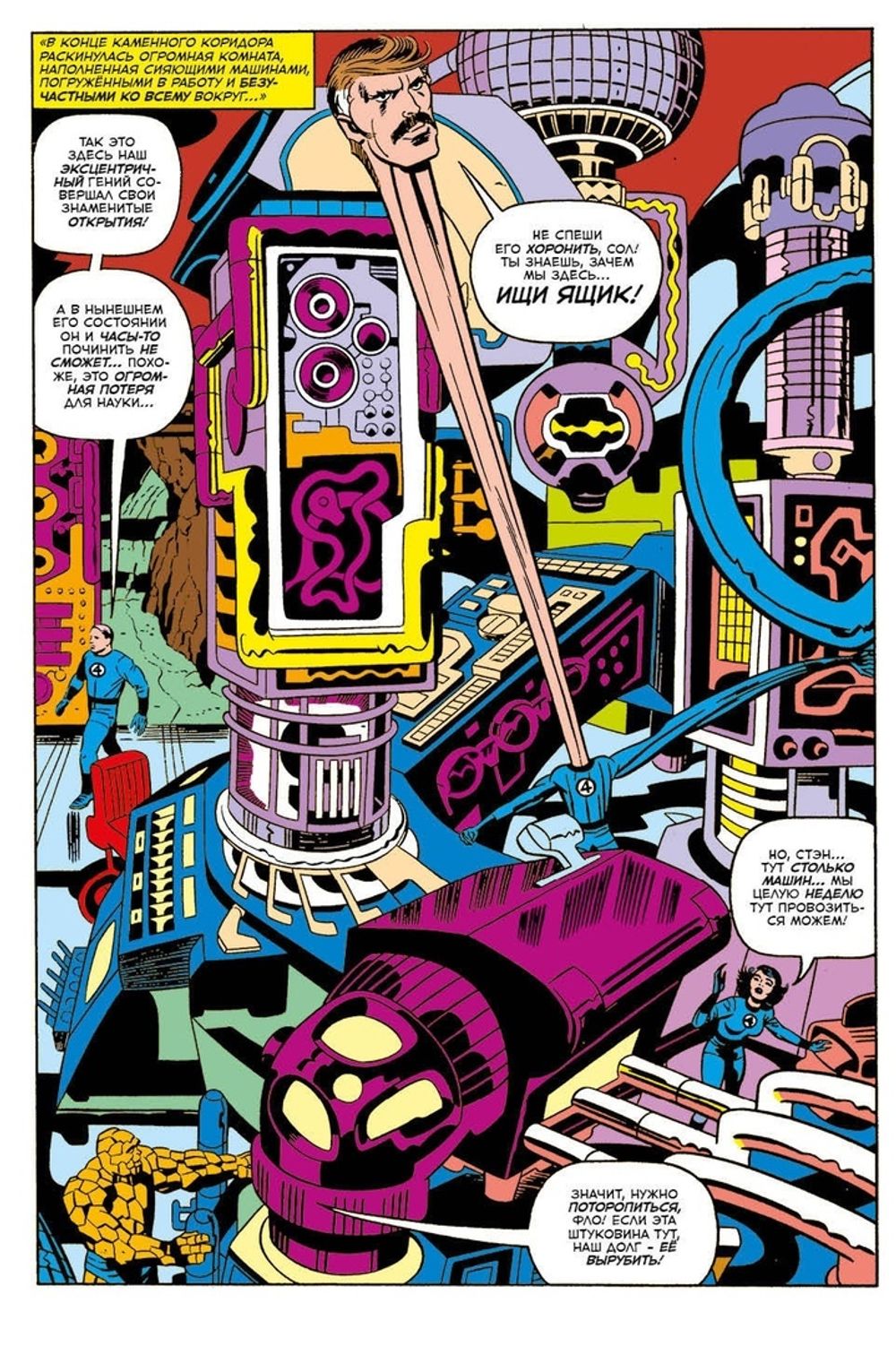 Комикс Что если? Звёзды Marvel стали Фантастической Четвёркой