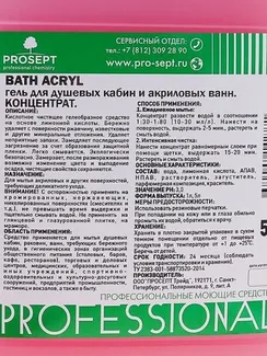 Средство для чистки акриловых поверхностей и душевых кабин Bath  Acryl . Концентрат, 5л