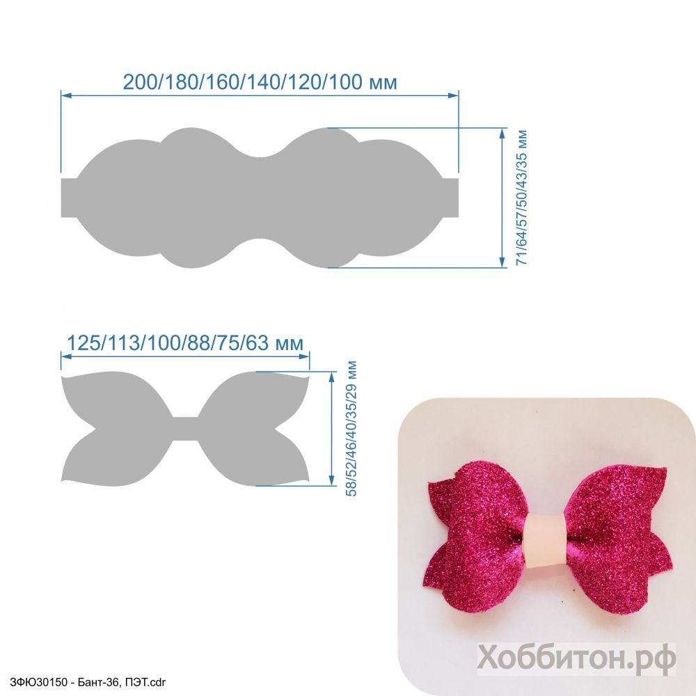 Шаблон &#39;&#39;Бант-36&#39;&#39; , ПЭТ 0,7 мм (1уп = 5шт)