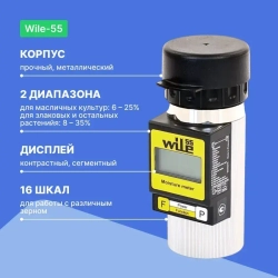 Wile 55 Влагомер зерна