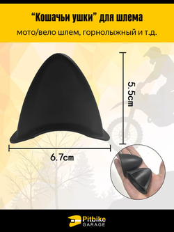 ++ Кошачьи ушки на мото шлем розовые